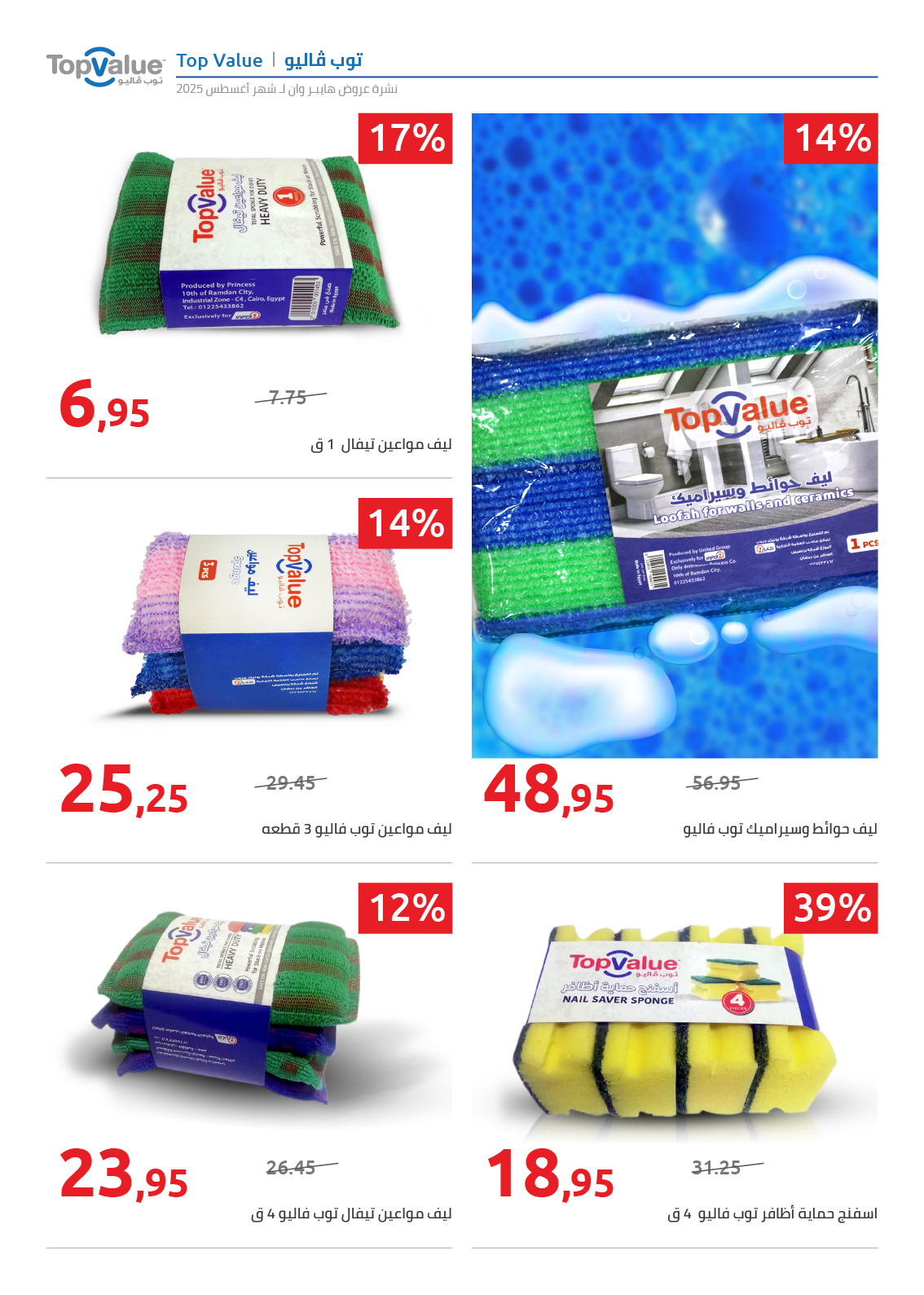 hyper-one offers from 25aug to 2aug 2025 عروض هايبر وان من 25 أغسطس حتى 2 أغسطس 2025 صفحة رقم 8